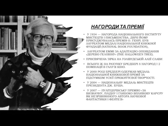 НАГОРОДИ ТА ПРЕМІЇ У 1954 — НАГОРОДА НАЦІОНАЛЬНОГО ІНСТИТУТУ МИСТЕЦТВ