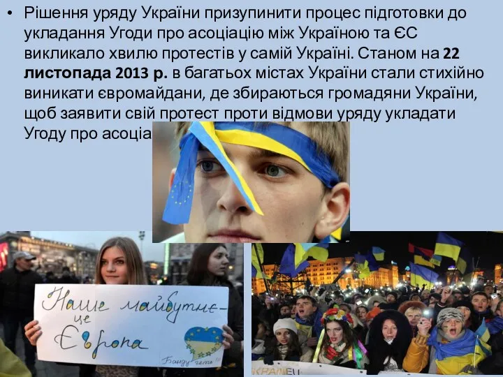 Рішення уряду України призупинити процес підготовки до укладання Угоди про