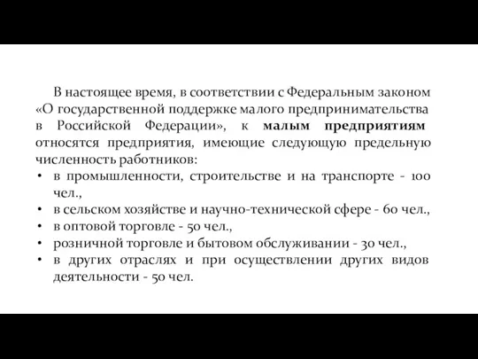 В настоящее время, в соответствии с Федеральным законом «О государственной