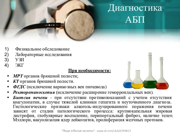 Диагностика АБП Физикальное обследование Лабораторные исследования УЗИ ЭКГ При необходимости: