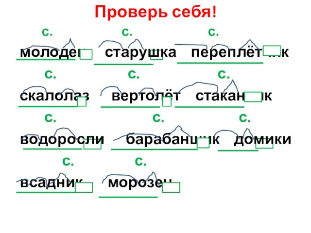 с. с. с. молодец старушка переплётчик с. с. с. скалолаз