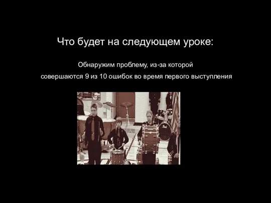 Что будет на следующем уроке: Обнаружим проблему, из-за которой совершаются