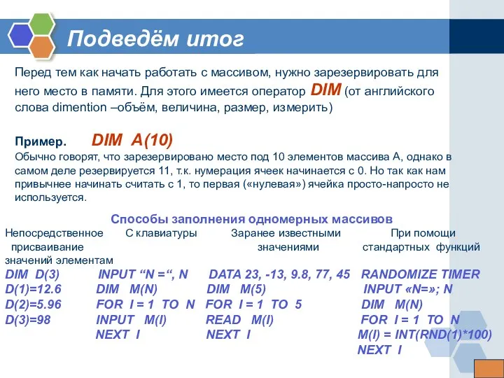 Перед тем как начать работать с массивом, нужно зарезервировать для