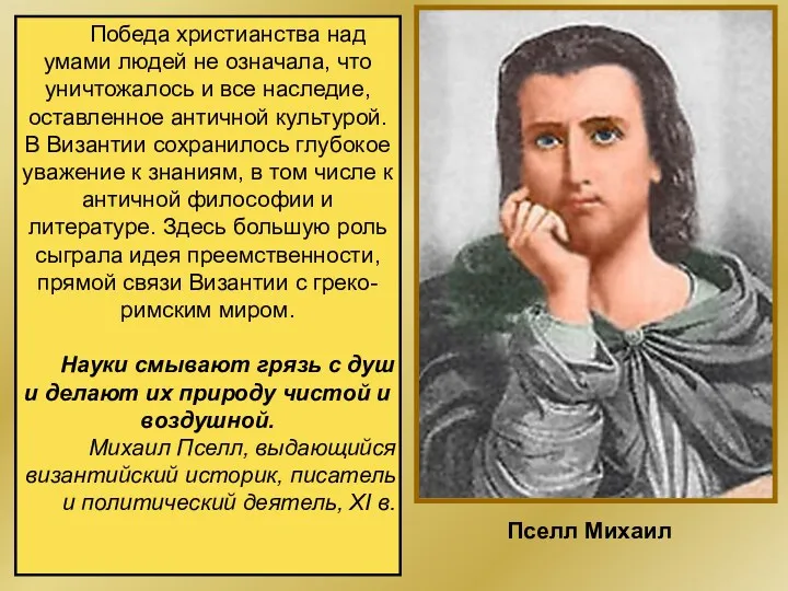 Победа христианства над умами людей не означала, что уничтожалось и