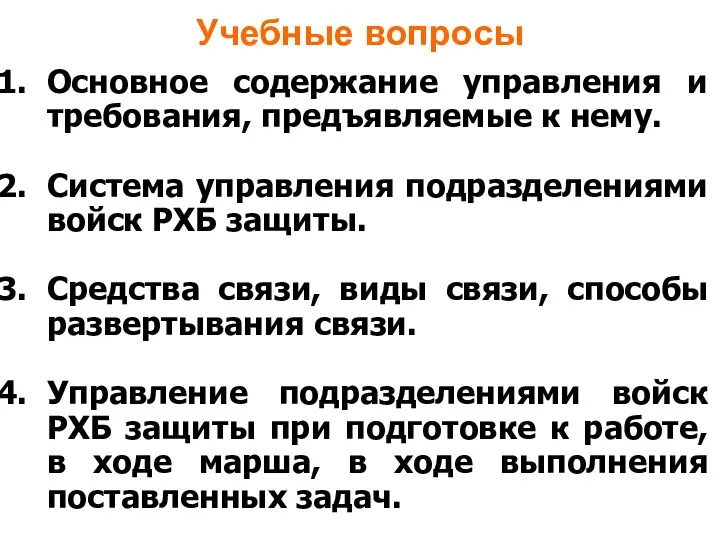 Основное содержание управления и требования, предъявляемые к нему. Система управления