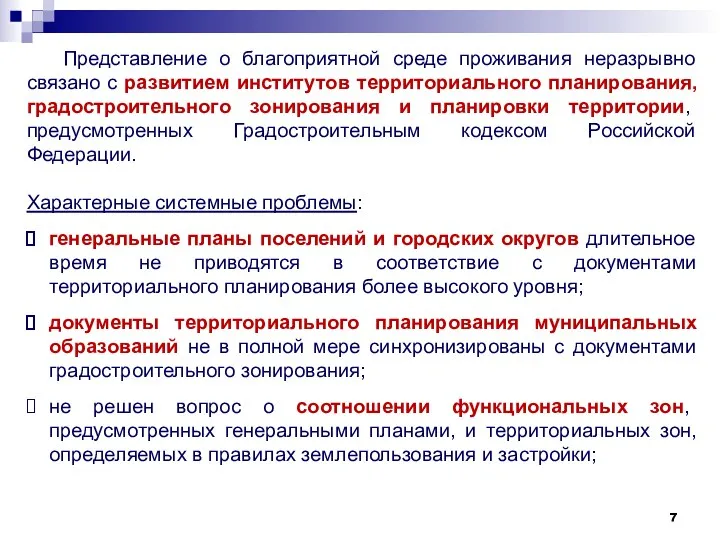 Представление о благоприятной среде проживания неразрывно связано с развитием институтов