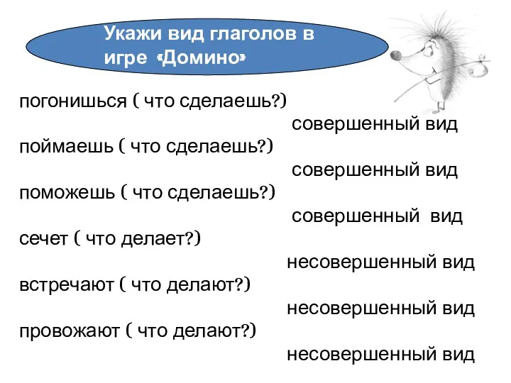 погонишься ( что сделаешь?) совершенный вид поймаешь ( что сделаешь?)