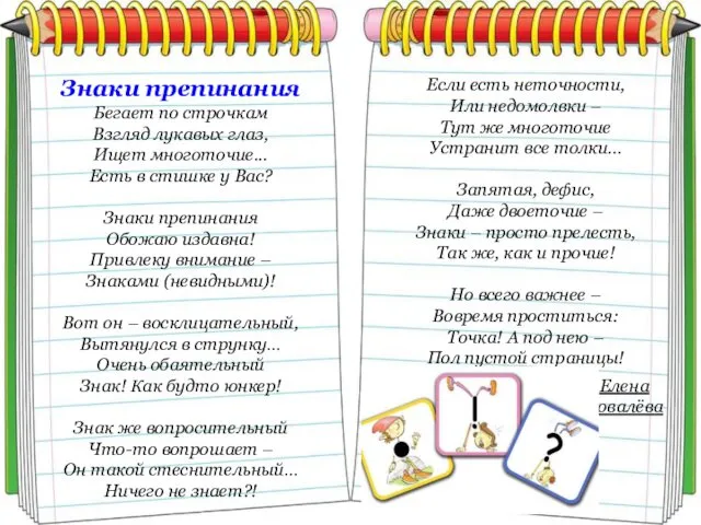 Если есть неточности, Или недомолвки – Тут же многоточие Устранит