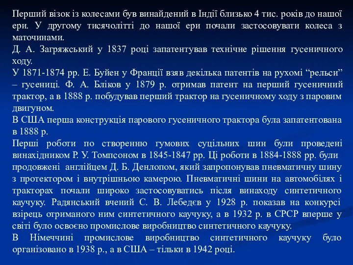 Перший візок із колесами був винайдений в Індії близько 4