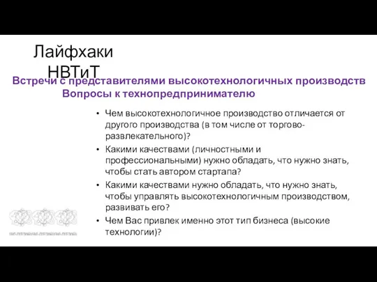 Чем высокотехнологичное производство отличается от другого производства (в том числе