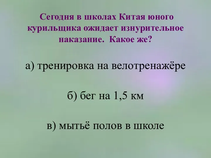 Сегодня в школах Китая юного курильщика ожидает изнурительное наказание. Какое