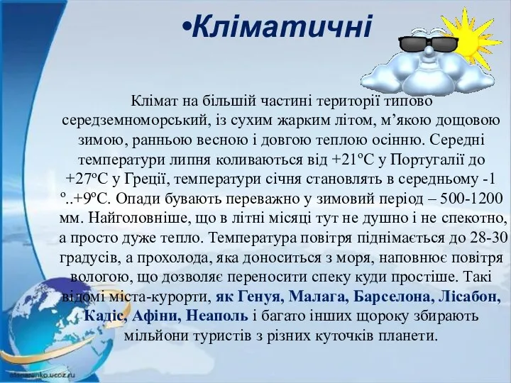 Кліматичні Клімат на більшій частині території типово середземноморський, із сухим