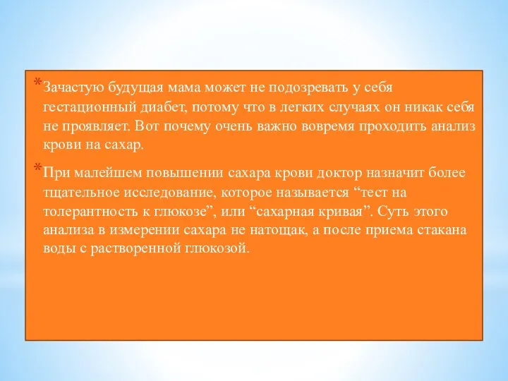 Как проявляется диабет беременных Зачастую будущая мама может не подозревать у себя гестационный