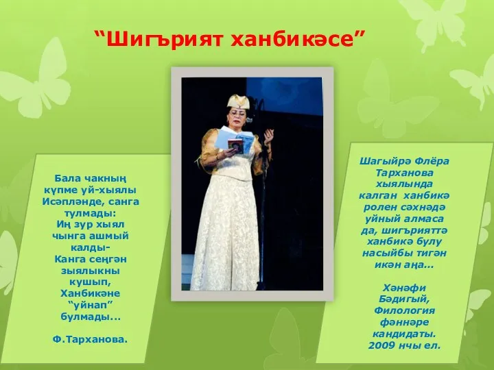 “Шигърият ханбикәсе” Бала чакның күпме уй-хыялы Исәпләнде, санга тулмады: Иң