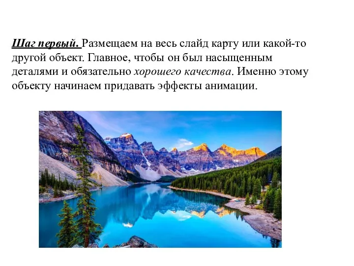 Шаг первый. Размещаем на весь слайд карту или какой-то другой