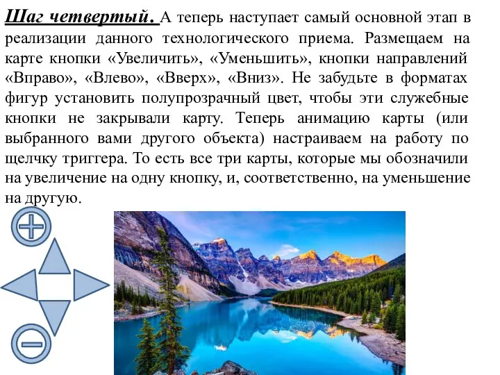 Шаг четвертый. А теперь наступает самый основной этап в реализации