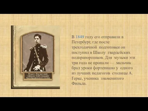 В 1849 году его отправили в Петербург, где после трехгодичной подготовки он поступил