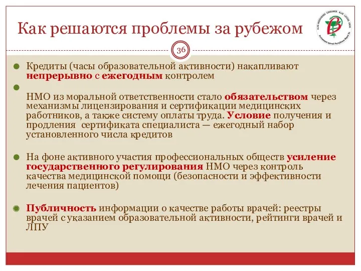 Как решаются проблемы за рубежом Кредиты (часы образовательной активности) накапливают