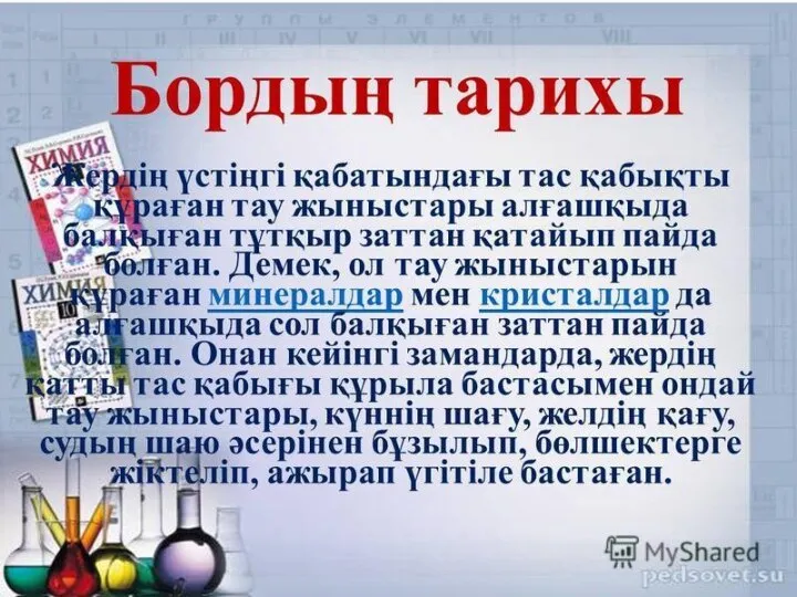 Борға аннотация Қазіргі таңда балалардың басым көпшілігінде тыныс алу жолдарының