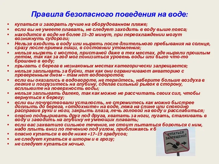 Правила безопасного поведения на воде: купаться и загорать лучше на