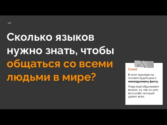 Сколько языков нужно знать, чтобы общаться со всеми людьми в мире?