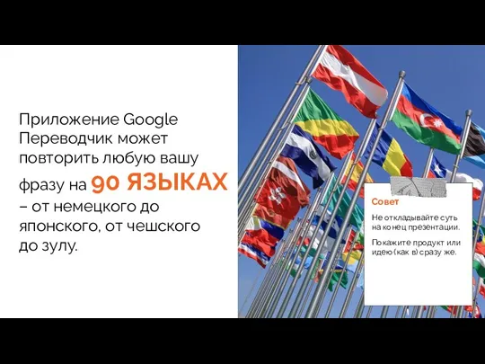 Приложение Google Переводчик может повторить любую вашу фразу на 90