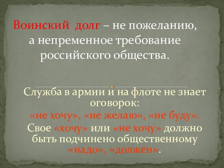 Служба в армии и на флоте не знает оговорок: «не