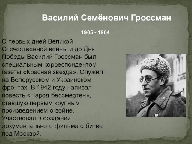 С первых дней Великой Отечественной войны и до Дня Победы