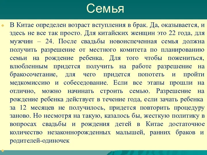 Семья В Китае определен возраст вступления в брак. Да, оказывается,