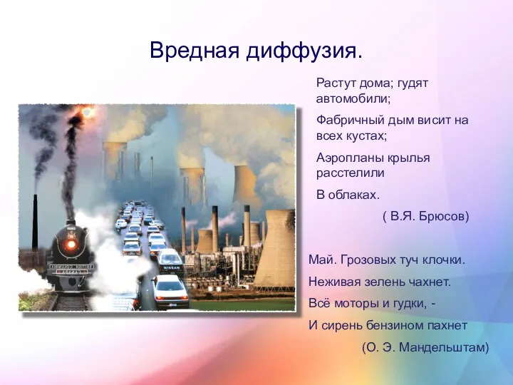 Вредная диффузия. Растут дома; гудят автомобили; Фабричный дым висит на