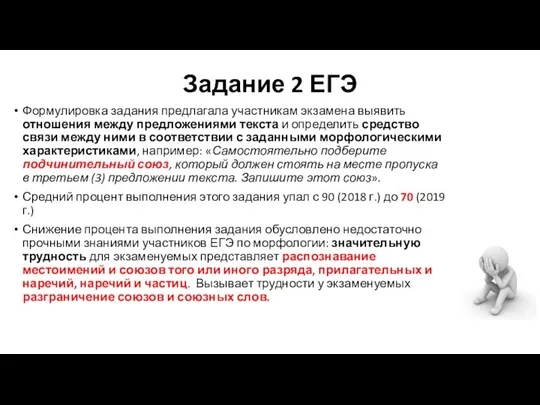 Задание 2 ЕГЭ Формулировка задания предлагала участникам экзамена выявить отношения