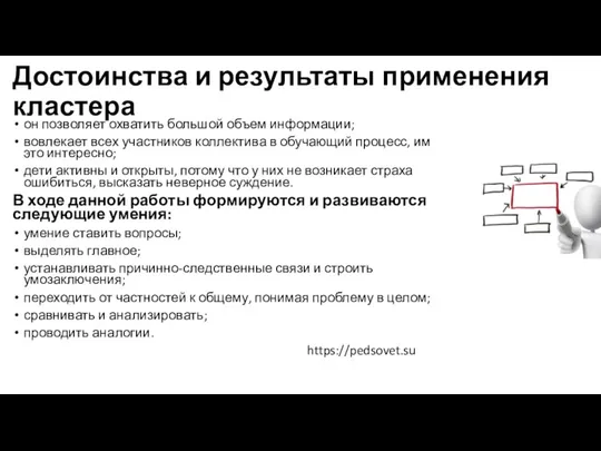 Достоинства и результаты применения кластера он позволяет охватить большой объем