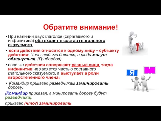 Обратите внимание! При наличии двух глаголов (спрягаемого и инфинитива) оба