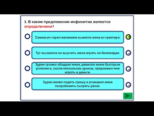 Савельич горел желанием вывести меня из трактира. Тут вызвался он