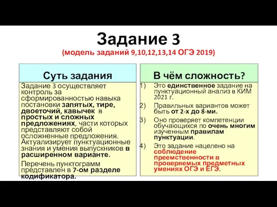 Задание 3 (модель заданий 9,10,12,13,14 ОГЭ 2019) Суть задания Задание