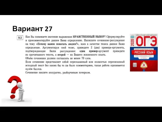 Вариант 27