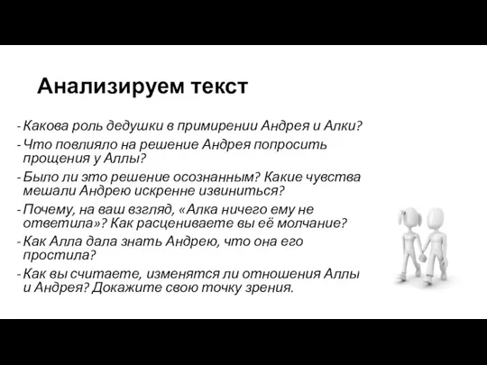 Анализируем текст Какова роль дедушки в примирении Андрея и Алки?