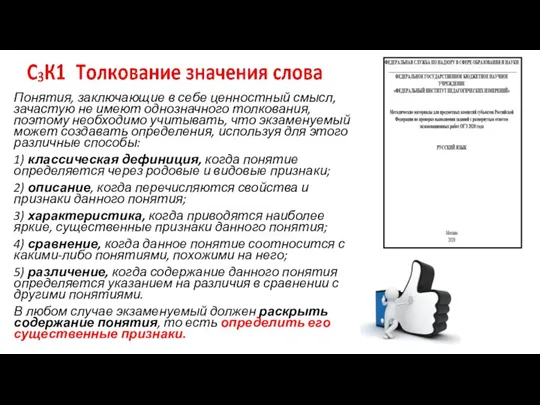 Понятия, заключающие в себе ценностный смысл, зачастую не имеют однозначного