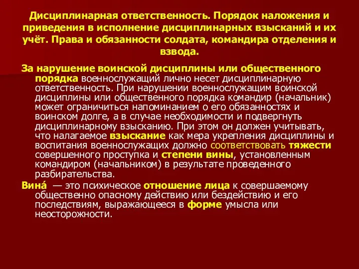 Дисциплинарная ответственность. Порядок наложения и приведения в исполнение дисциплинарных взысканий