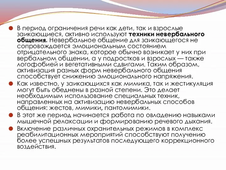 В период ограничения речи как дети, так и взрослые заикающиеся,