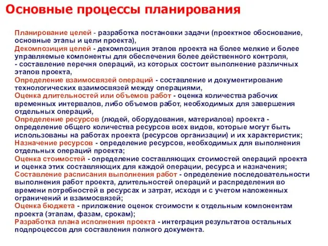 Планирование целей - разработка постановки задачи (проектное обоснование, основные этапы и цели проекта),