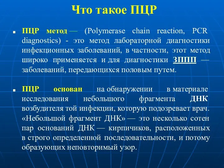 Что такое ПЦР ПЦР метод — (Polymerase chain reaction, PCR