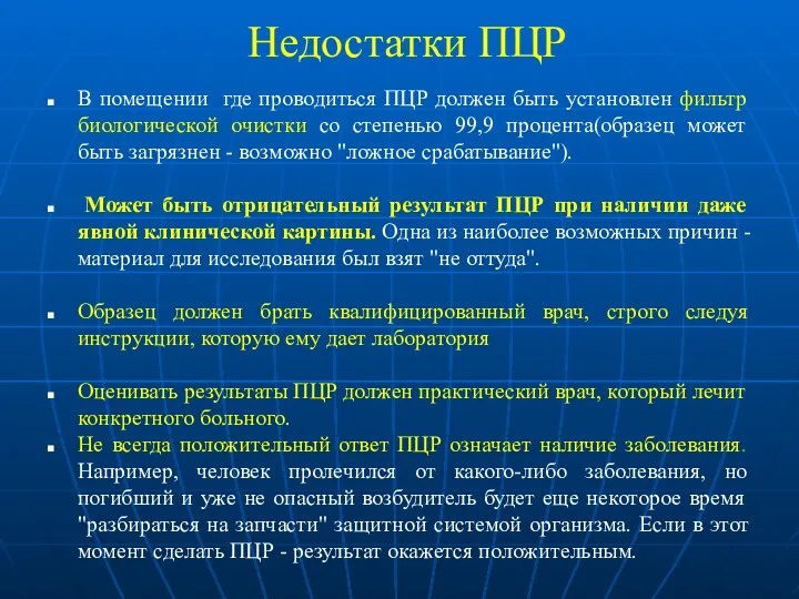 Недостатки ПЦР В помещении где проводиться ПЦР должен быть установлен