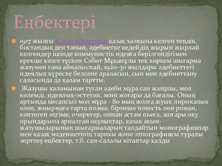 1917 жылғы Қазан төңкерісін қазақ халқына келген теңдік‚ бостандық деп