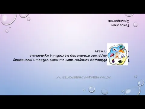 Әйелдер консультациясы және отбасын жоспарлау орталықтарында жас ата-аналар мектебінің жұмысына қатысып,есеп жазу