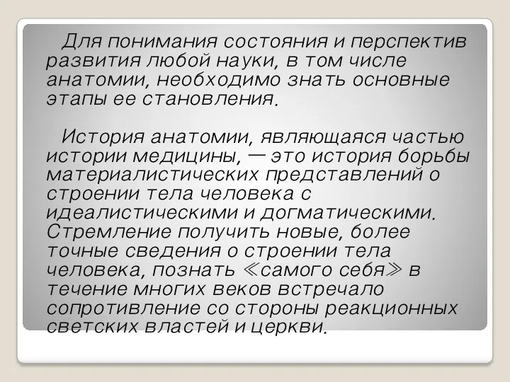 Для понимания состояния и перспектив развития любой науки, в том