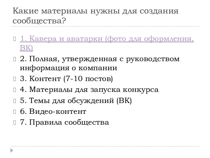 Какие материалы нужны для создания сообщества? 1. Кавера и аватарки