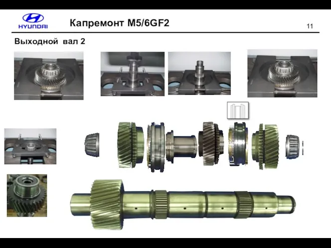 Выходной вал 2 Капремонт M5/6GF2