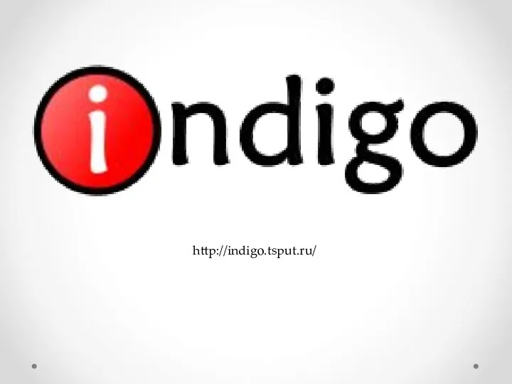 http://indigo.tsput.ru/