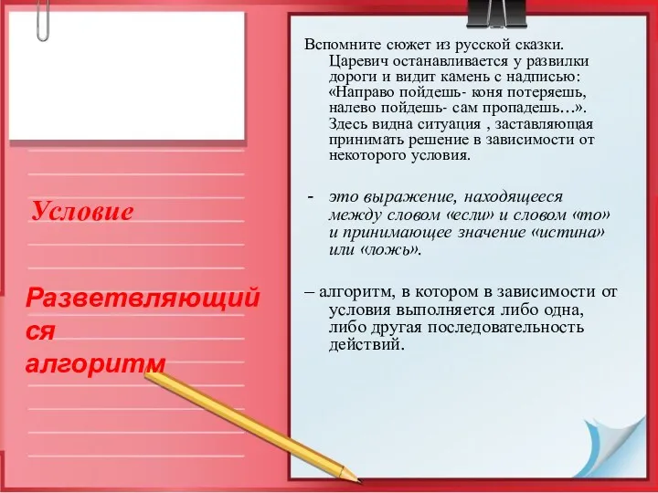 Вспомните сюжет из русской сказки. Царевич останавливается у развилки дороги